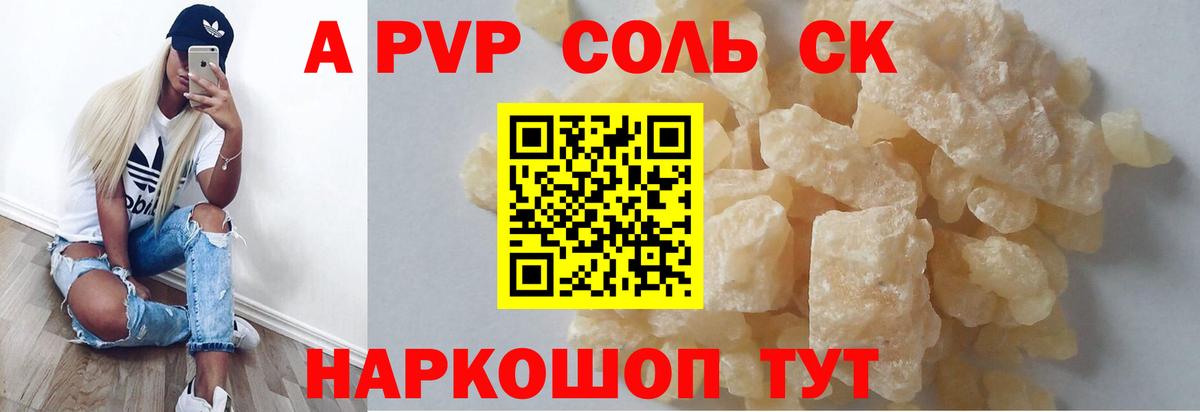 Моршанск  Alfa_PVP мука  Вход с VPN  Альфа ПВП крисы CK  Alpha-PVP  Alpha-PVP Соль 