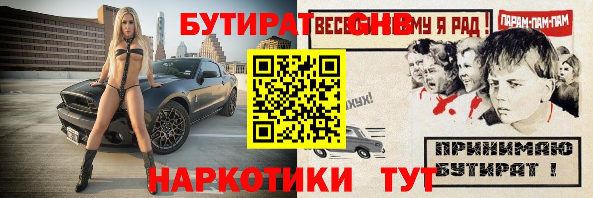 Бутират BDO Моршанск