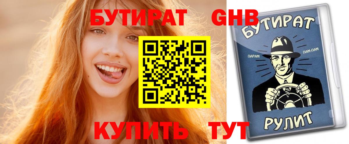Моршанск  Бутират  Вход с VPN  Бутират вода 