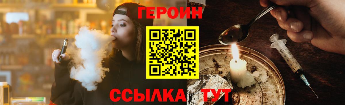 Моршанск  ГЕРОИН белый  Вход с VPN 