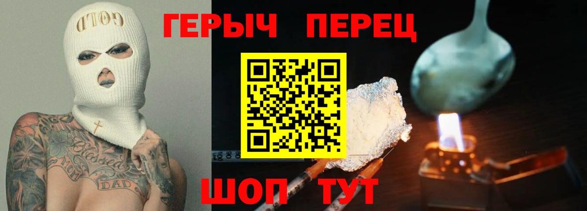 Героин VHQ Моршанск