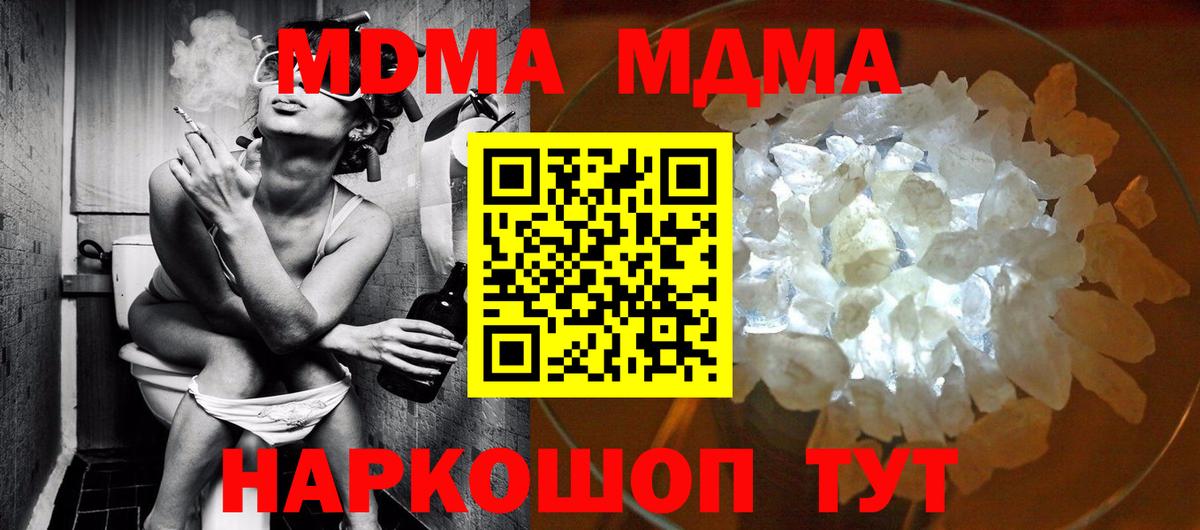 МДМА crystal  Вход с VPN  MDMA  MDMA Molly  Моршанск 