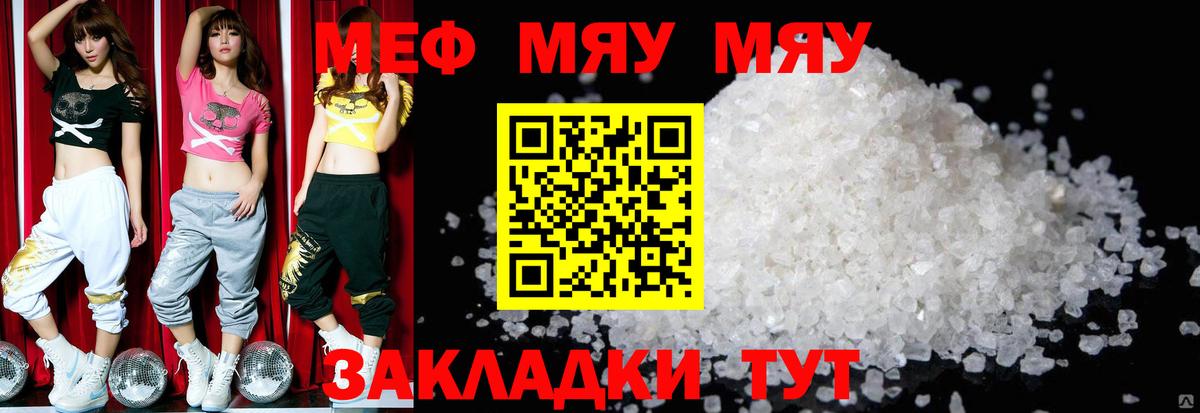 Меф  Мефедрон кристаллы  Вход с VPN  Мефедрон 4 MMC  Моршанск 