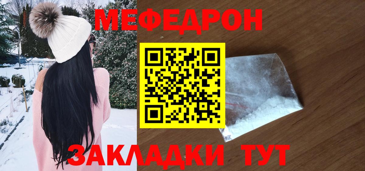 Меф мяу мяу мука Моршанск