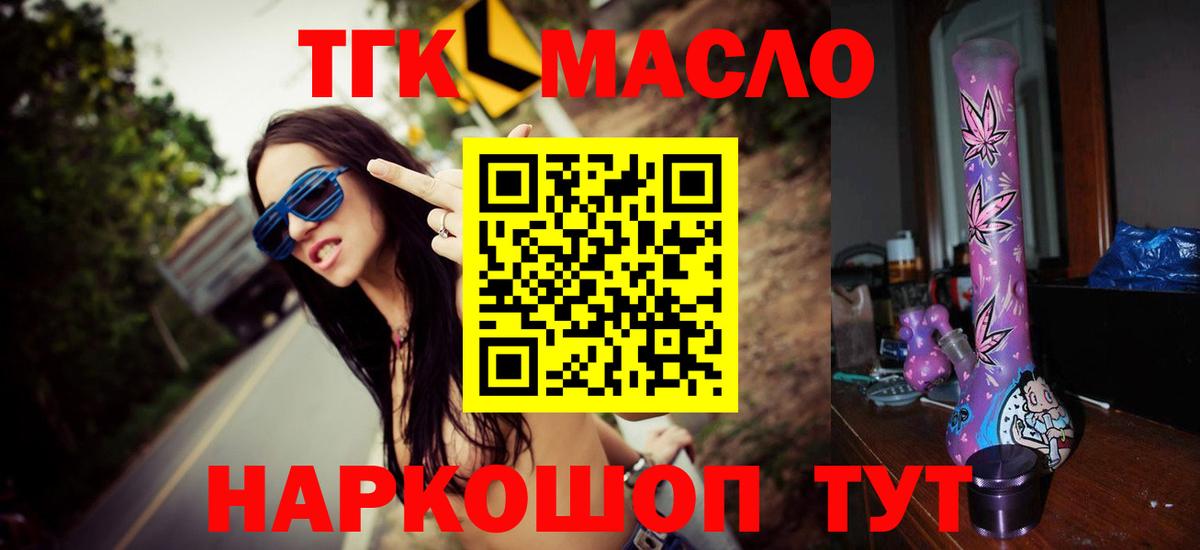 ТГК гашишное масло Моршанск